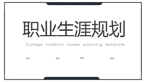 中医康复技术专业-职业规划