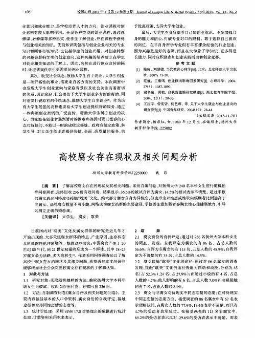 高校腐女存在现状及相关问题分析