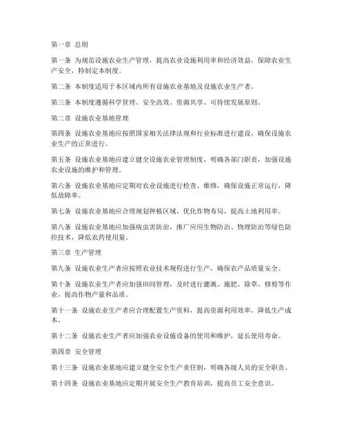 设施农业日常管理制度