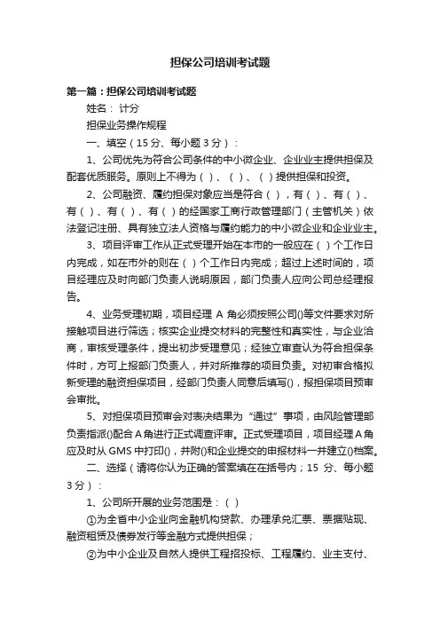 担保公司培训考试题