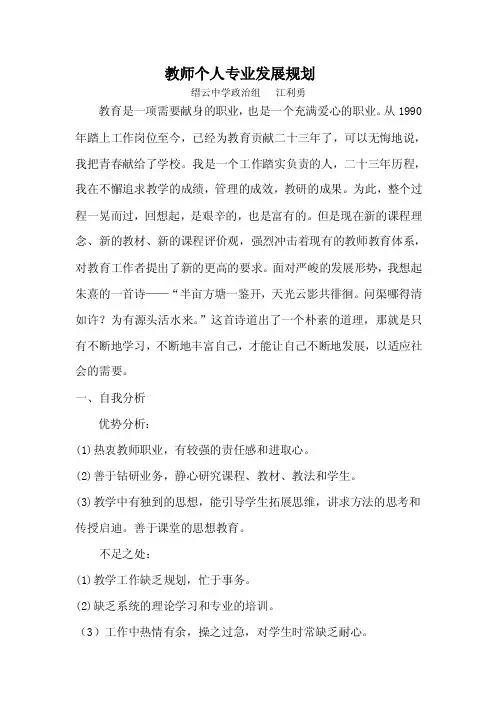 高中政治教师个人专业发展规划10