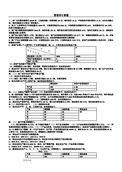 管理学计算题