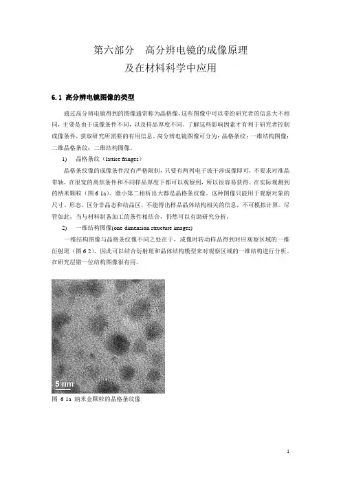 讲义-高分辨电镜20130812