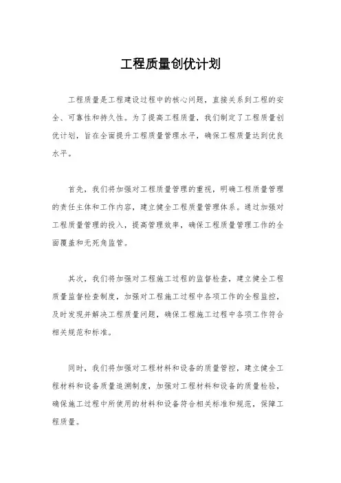 工程质量创优计划