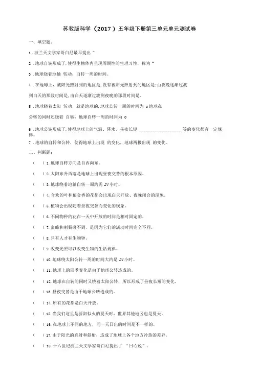 苏教版科学(2017)五年级下册第三单元单元测试卷