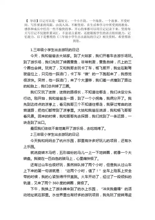 三年级小学生出去游玩的日记