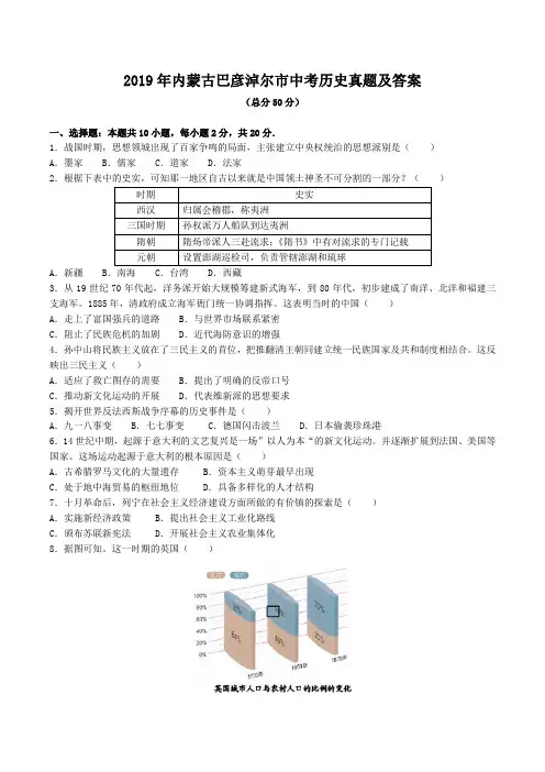 2019年内蒙古巴彦淖尔市中考历史真题及答案