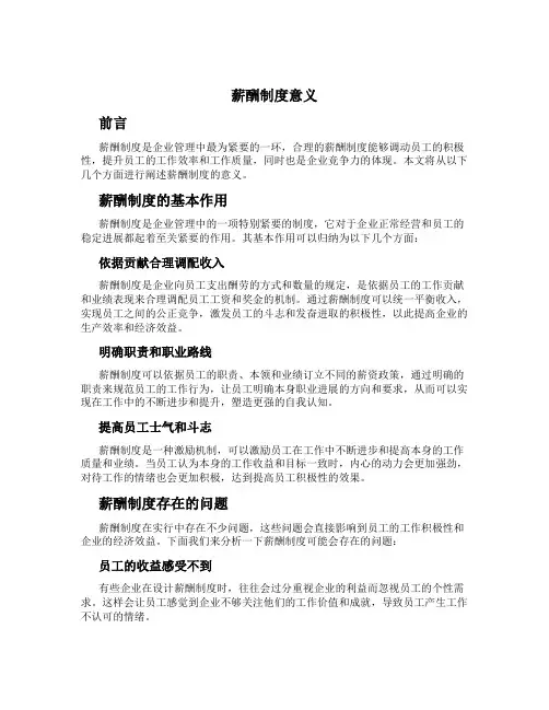 薪酬制度意义