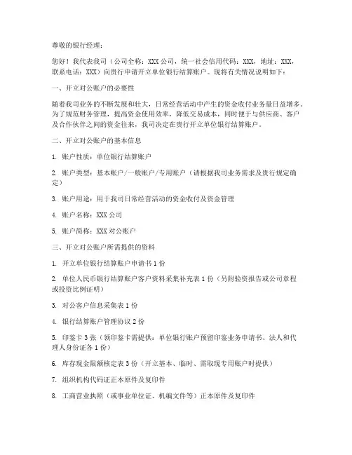 开对公账户申请书模板