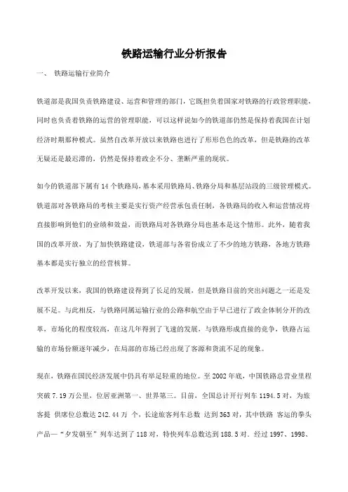 铁路运输行业分析报告