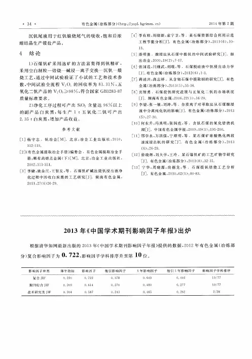 2013年《中国学术期刊影响因子年报》出炉