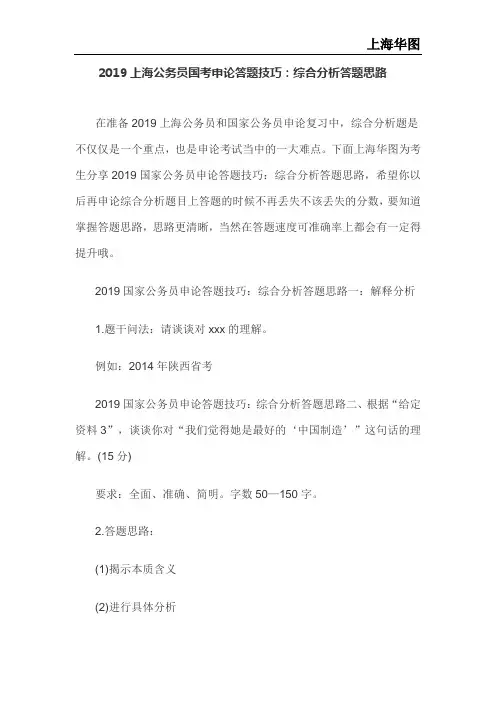2019上海公务员国考申论答题技巧：综合分析答题思路