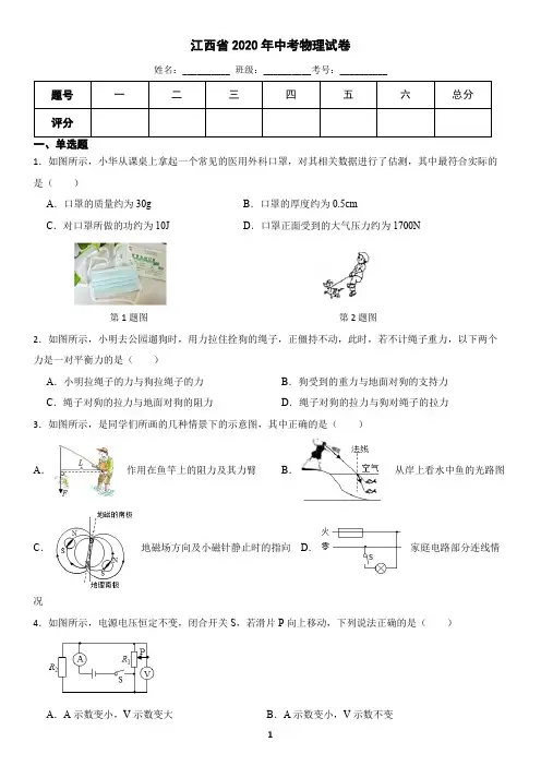 江西省2020年中考物理试卷(含答案)
