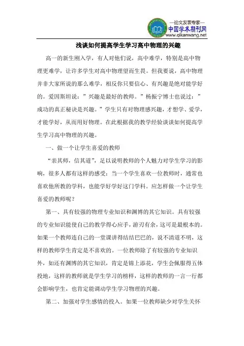 如何提高学生学习高中物理的兴趣