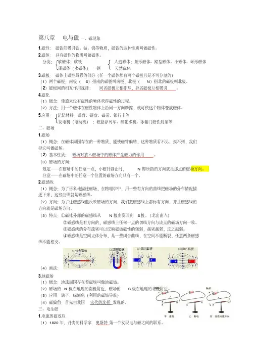 物理电与磁知识点总结与典型习题(含答案)