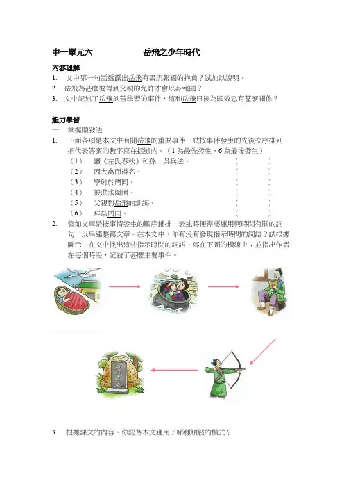 岳飞之少年时代