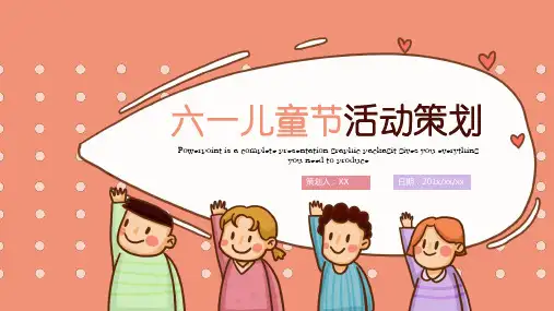 六一儿童节主题PPT模板3