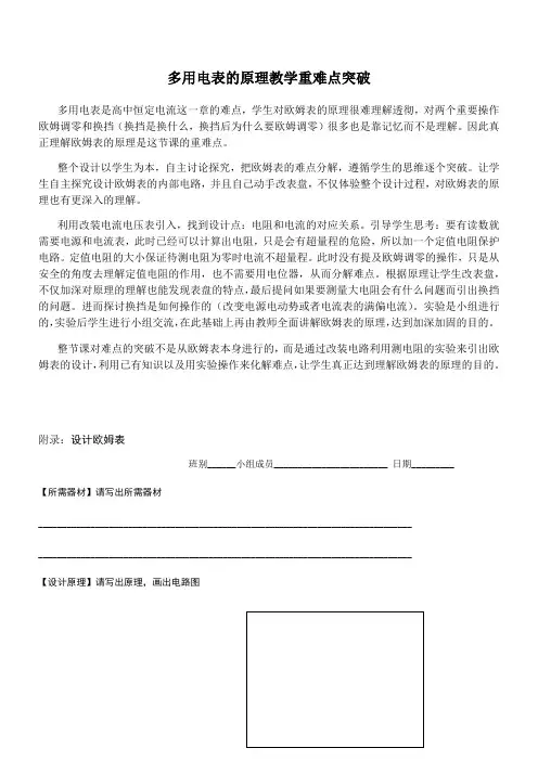 高中物理教案-多用电表的原理-“百校联赛”一等奖