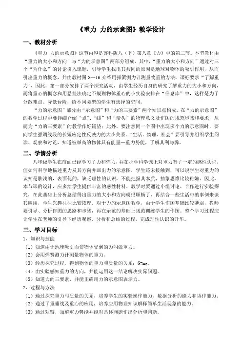 新苏科版八年级物理下册《八章. 力  二、重力 力的示意图》教案_4