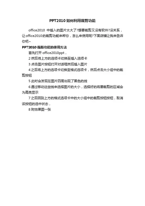 PPT2010如何利用裁剪功能