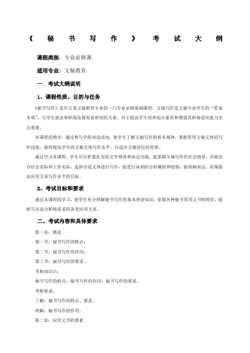 秘书写作考试大纲