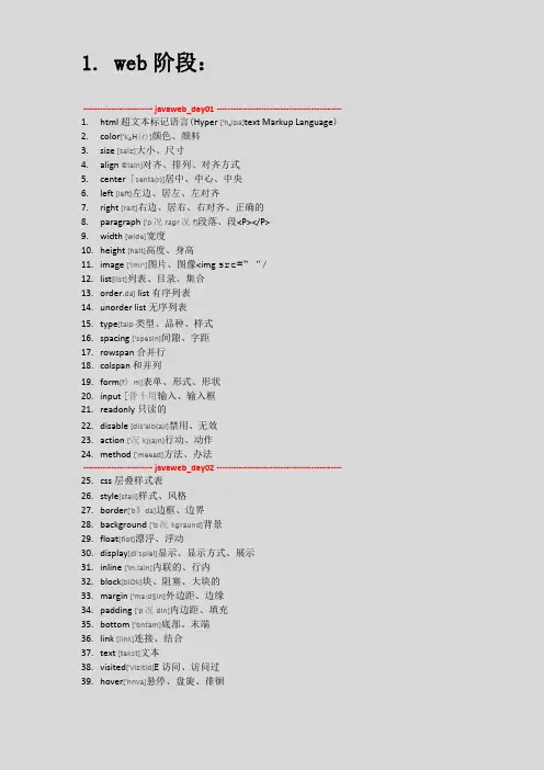 javaee英语单词文档整理