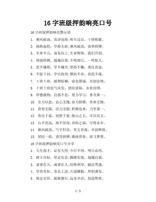16字班级押韵响亮口号