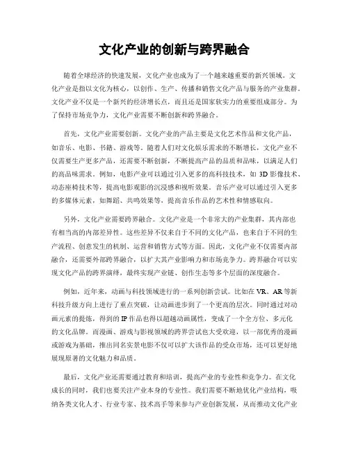 文化产业的创新与跨界融合