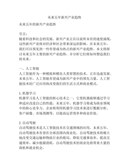 未来五年新兴产业趋势