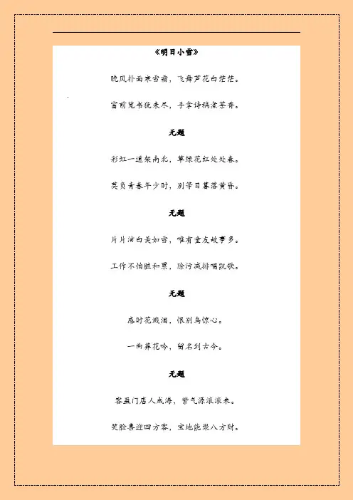 自写打油诗集