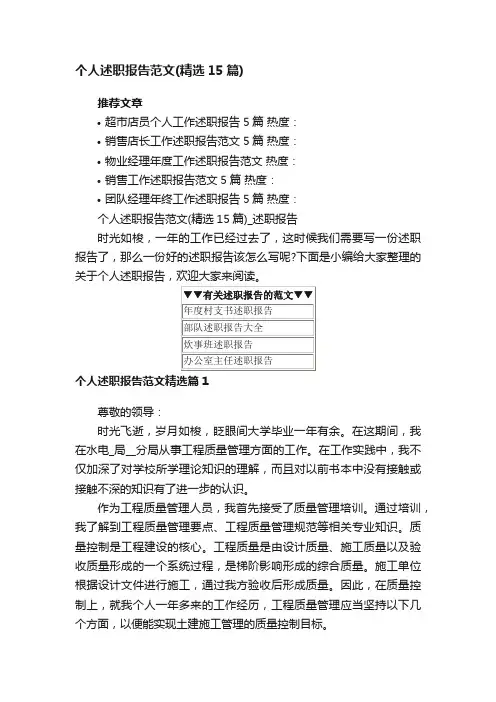个人述职报告范文（精选15篇）_述职报告