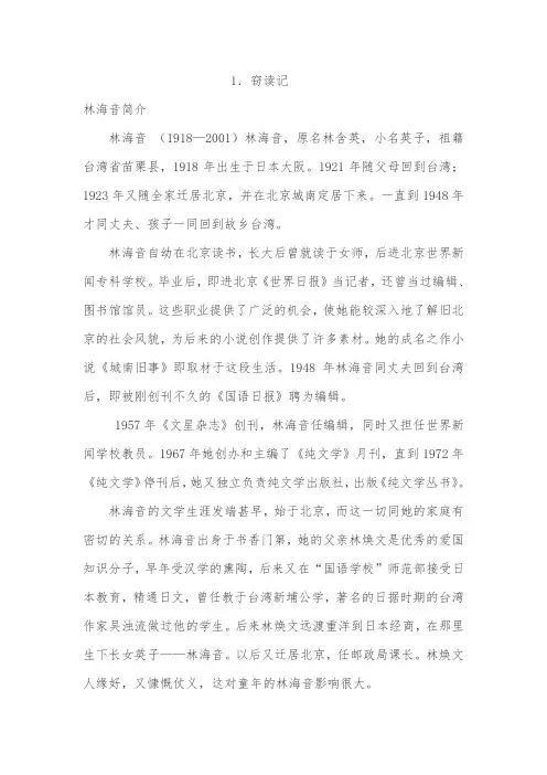 窃读记