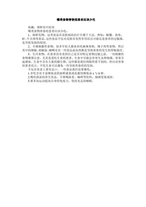 哪类食物青春痘患者应该少吃