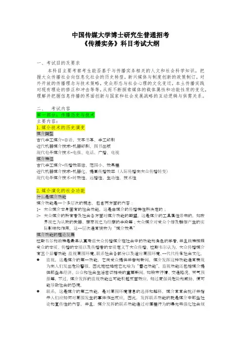【中国传媒大学】3002《传播实务》