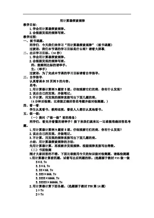 人教版五年级上册数学第三单元 第七课时 用计算器探索规律  教案(先学后教)