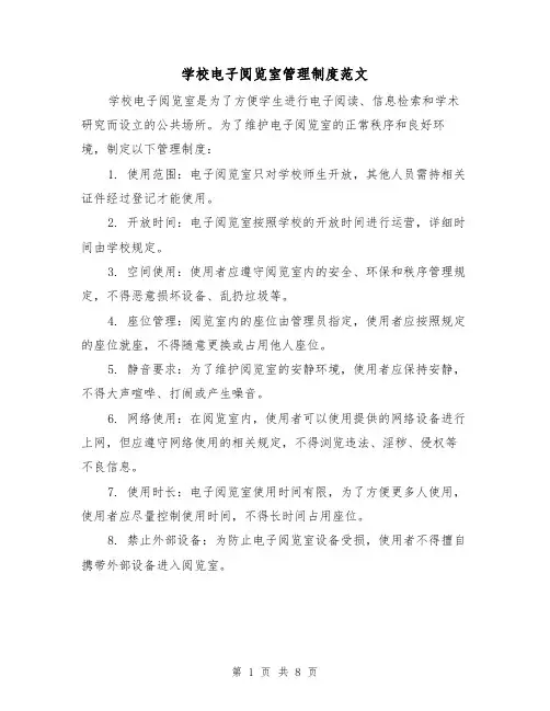 学校电子阅览室管理制度范文（4篇）