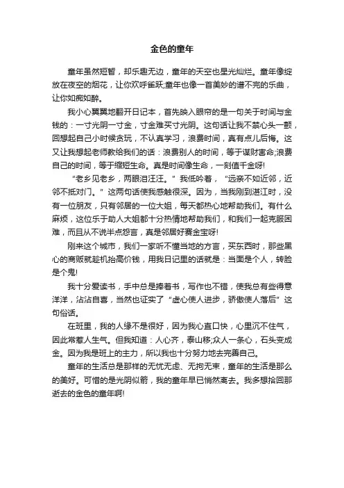 金色的童年