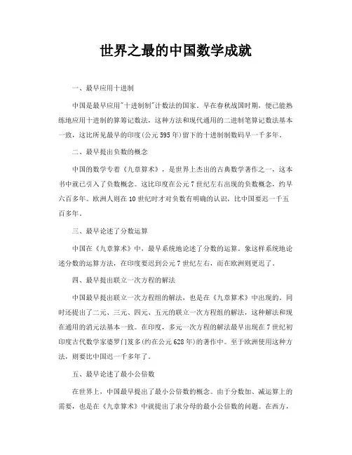 世界之最的中国数学成就