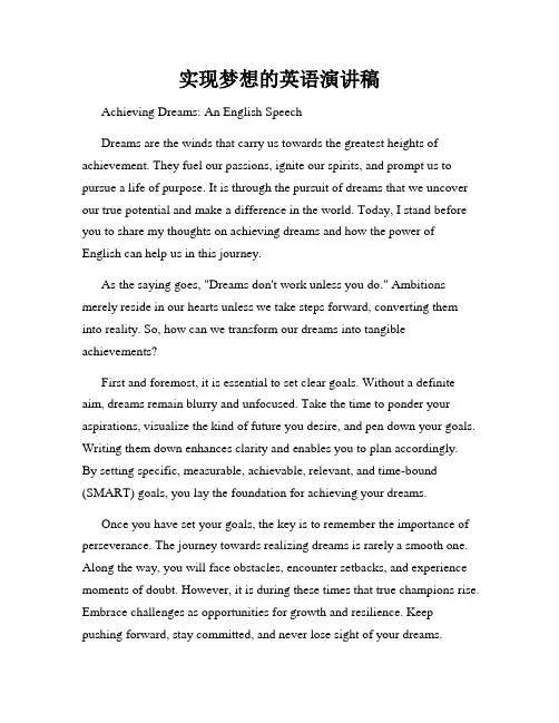 实现梦想的英语演讲稿