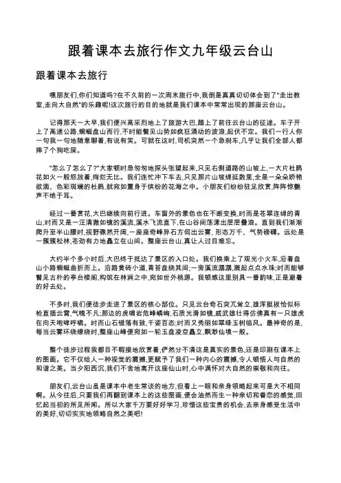 跟着课本去旅行作文九年级云台山