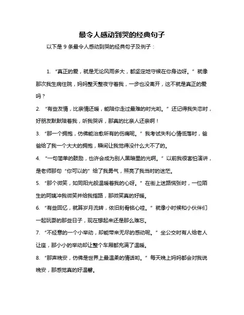 最令人感动到哭的经典句子