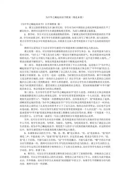 为中华之崛起而读书教案(精选8篇)