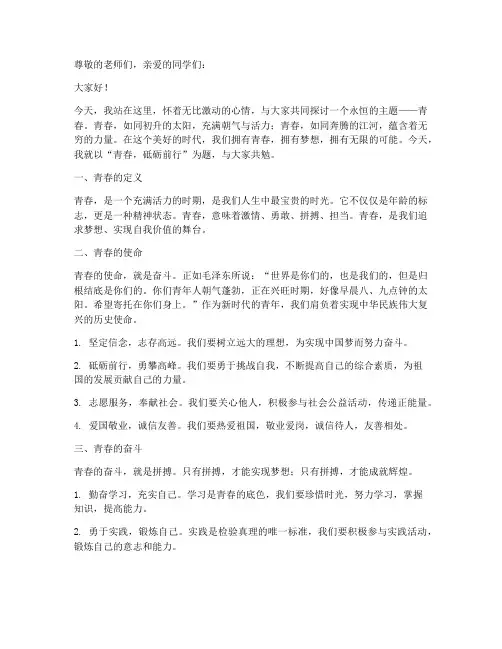 关于青春励志演讲稿范文