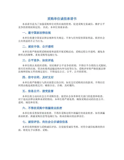 采购单位诚信承诺书