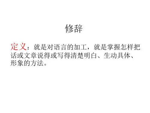 【小学 六年级语文】小学毕业语文知识总复习 修辞 共(5页)