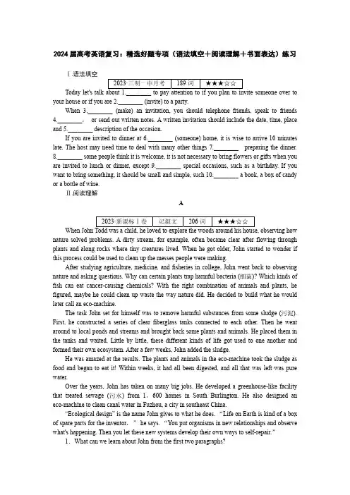 2024届高考英语复习：精选好题专项(语法填空+阅读理解+书面表达)练习(附答案)