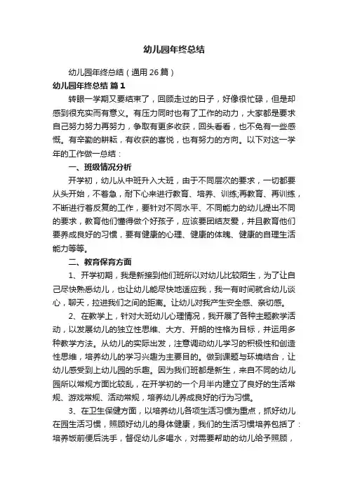 幼儿园年终总结