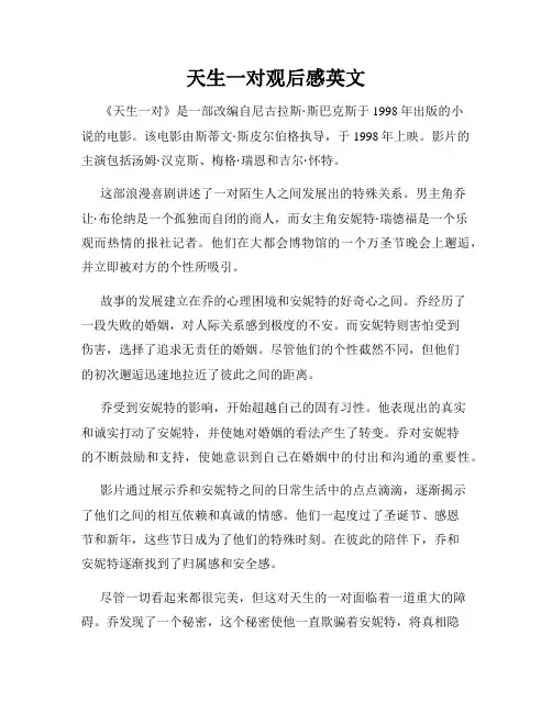 天生一对观后感英文