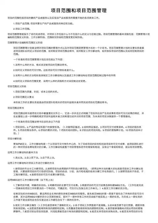 项目范围和项目范围管理