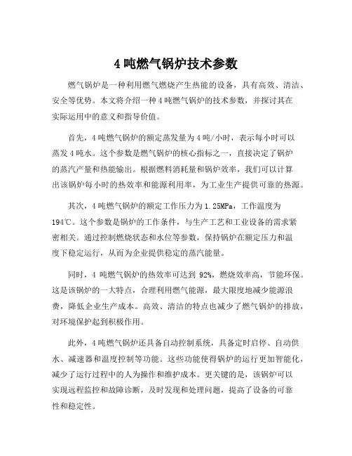 4吨燃气锅炉技术参数